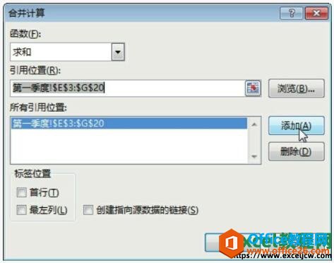 excel2013合并计算设置引用位置