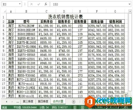 excel2013合并计算的结果