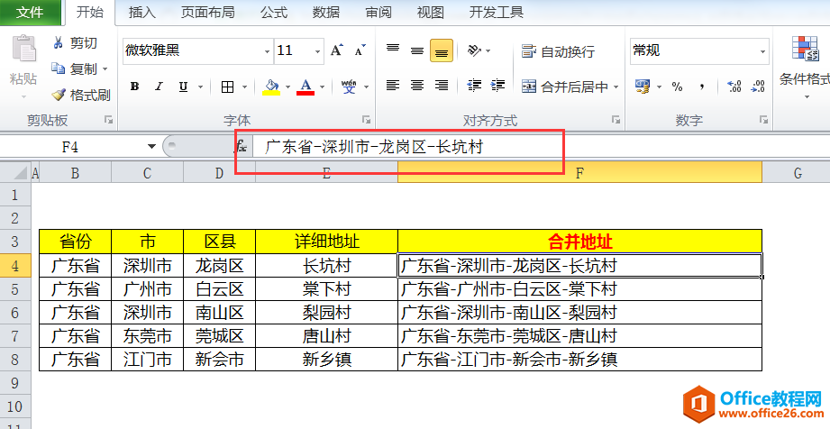 多单元格内连接只会&就out了，Excel全部4种方法都在这