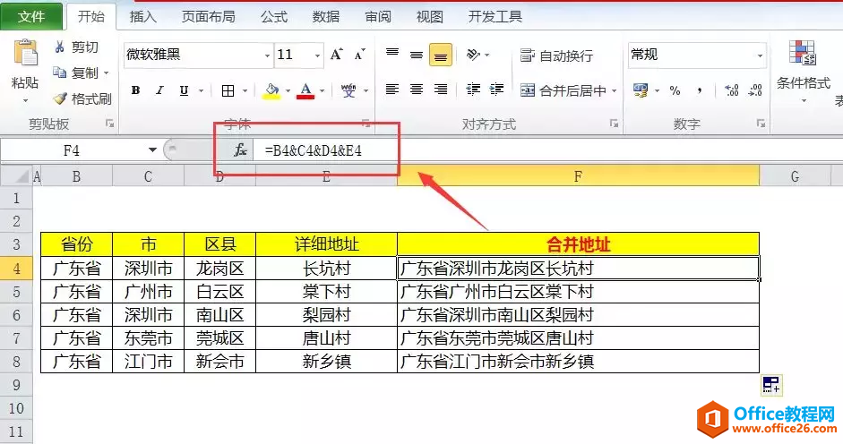 多单元格内连接只会&就out了,Excel全部4种方法都在这