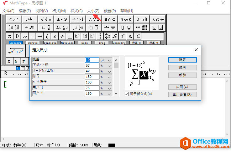 MathType帮你实现批量修改word文章中的公式