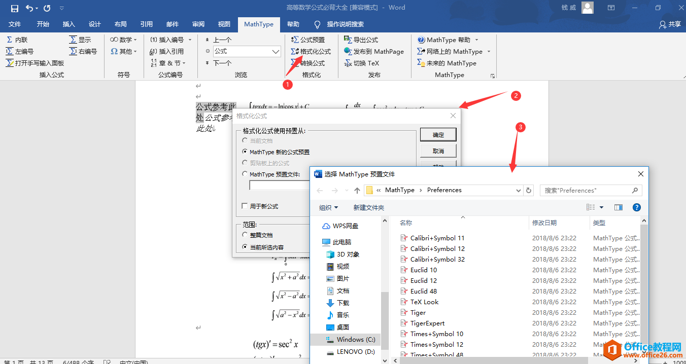 MathType帮你实现批量修改word文章中的公式