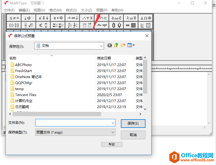 MathType帮你实现批量修改word文章中的公式