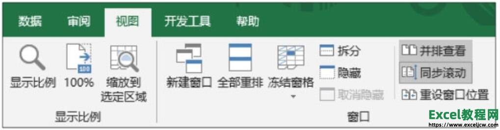 excel2019中窗口并排查看进行对比