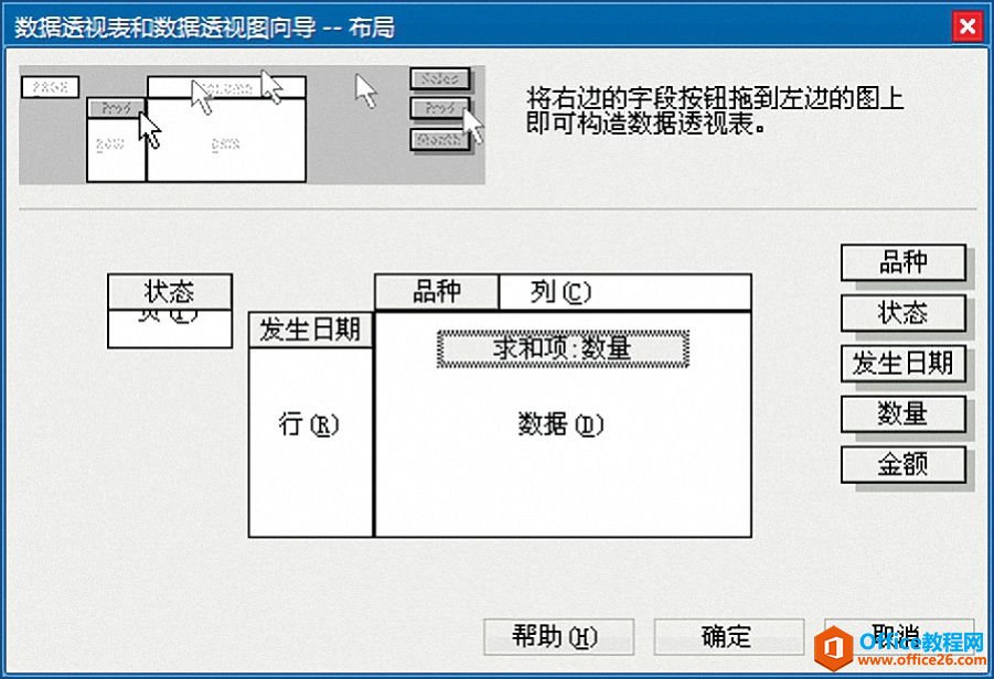 Excel数据透视图