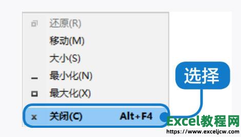 通过excel标题栏关闭excel软件