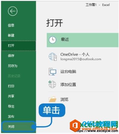 4种关闭退出excel2019软件的方法