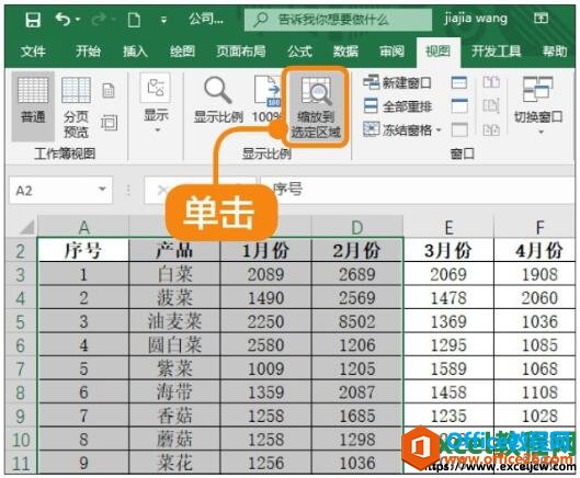 将excel表格缩放到选定区域