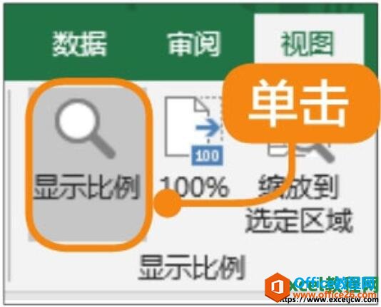 在excel2019中缩放查看功能