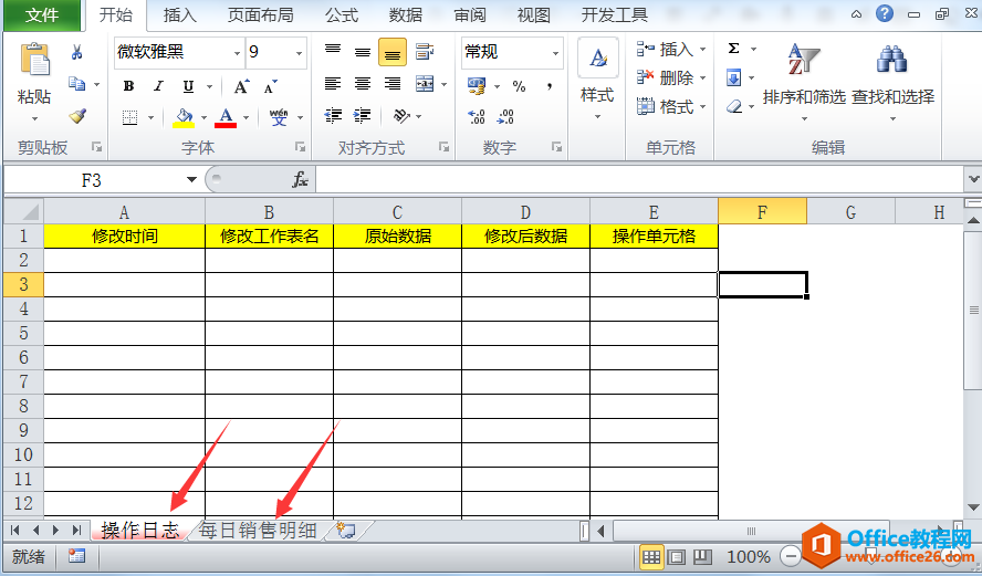怎么制作Excel表格监控器，将别人的每一步操作都记录在案