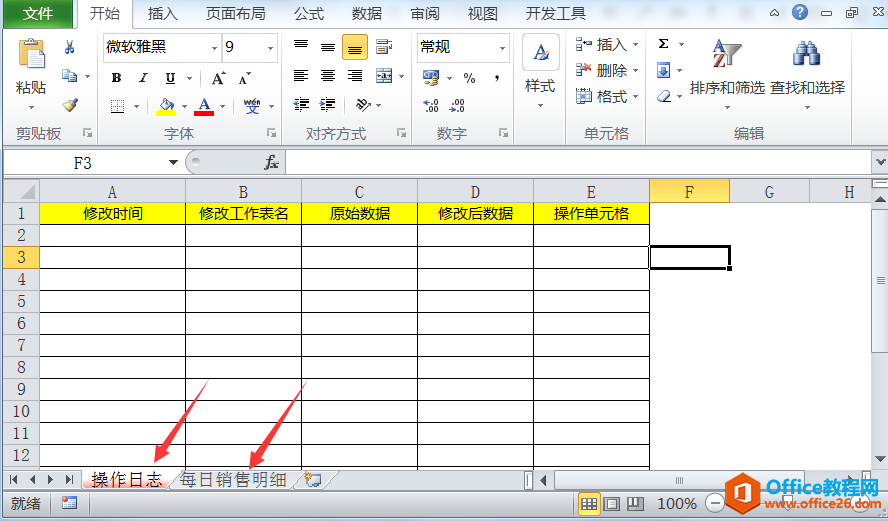 怎么制作Excel表格监控器,将别人的每一步操作都记录在案