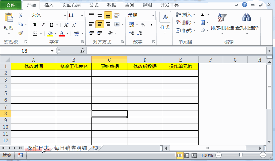 怎么制作Excel表格监控器，将别人的每一步操作都记录在案