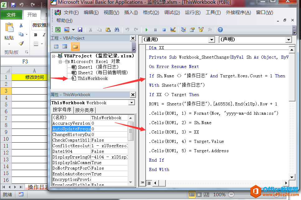 怎么制作Excel表格监控器，将别人的每一步操作都记录在案