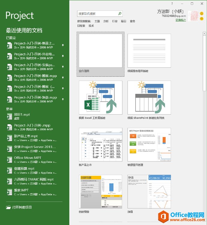 Project 如何创建项目文件