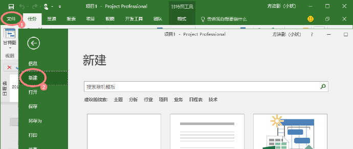 Project 如何创建项目文件