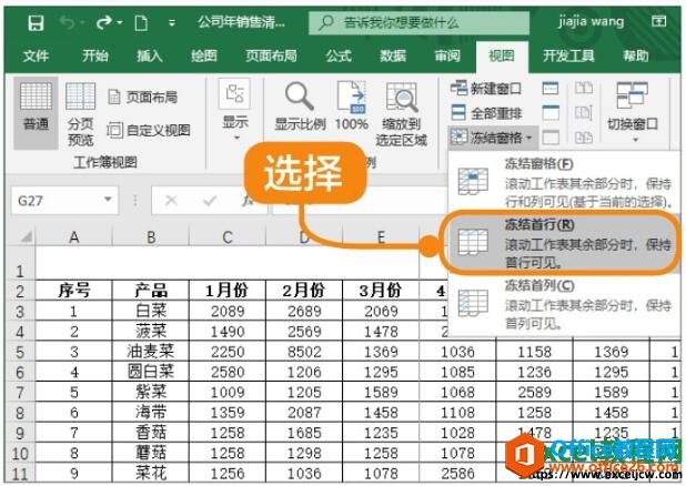 在excel2019中冻结查看首行