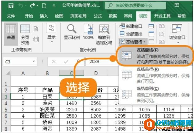 excel表格中冻结拆分窗格