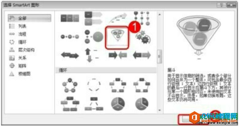 更改SmartArt图形的布局