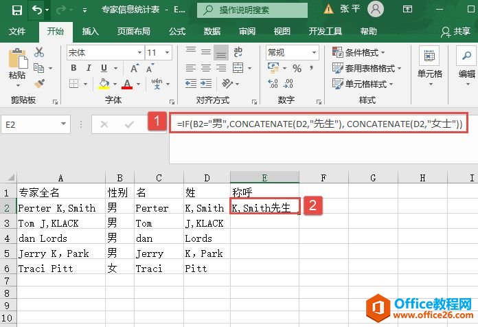 Excel 实战：英文人名的姓、名称呼提取