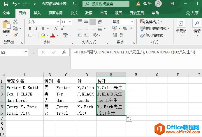 Excel 实战：英文人名的姓、名称呼提取