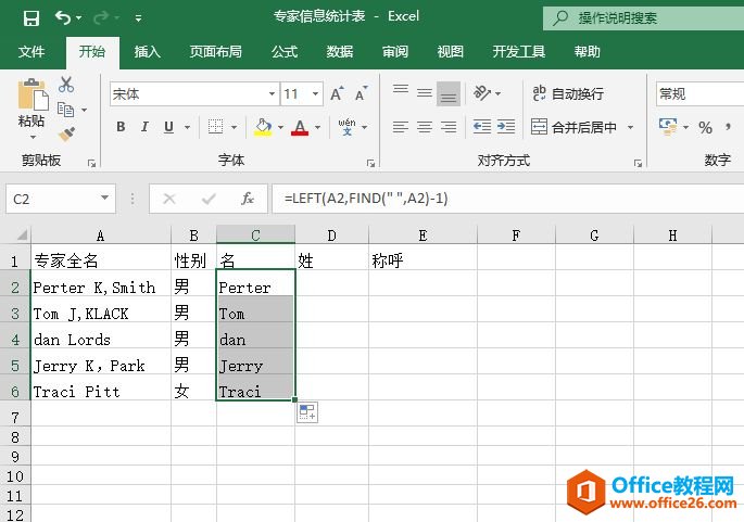 Excel 实战：英文人名的姓、名称呼提取