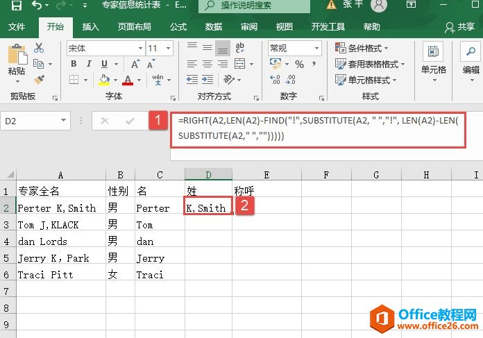 Excel 实战：英文人名的姓、名称呼提取