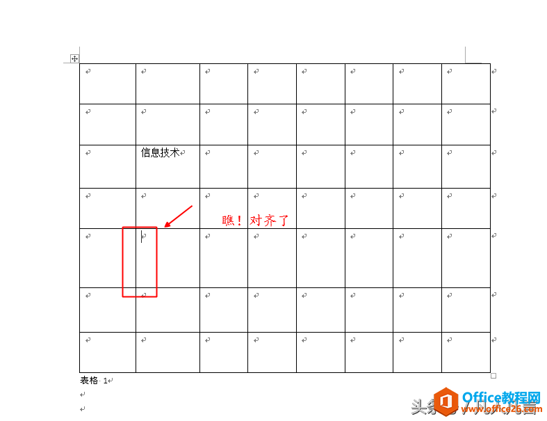 word表格中，某一单元格的边线与其它单元格的边线总是对不齐？