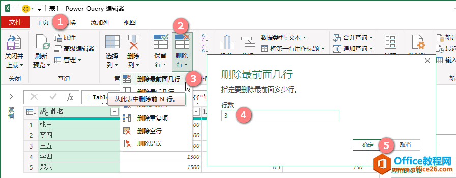 excel 保留后面N行Table.LastN/Table.Skip（Power Query 之 M 语言）