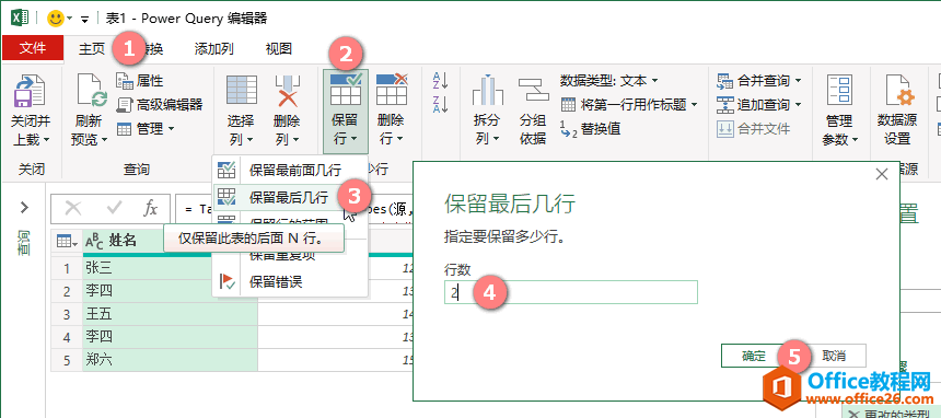 excel 保留后面N行Table.LastN/Table.Skip（Power Query 之 M 语言）