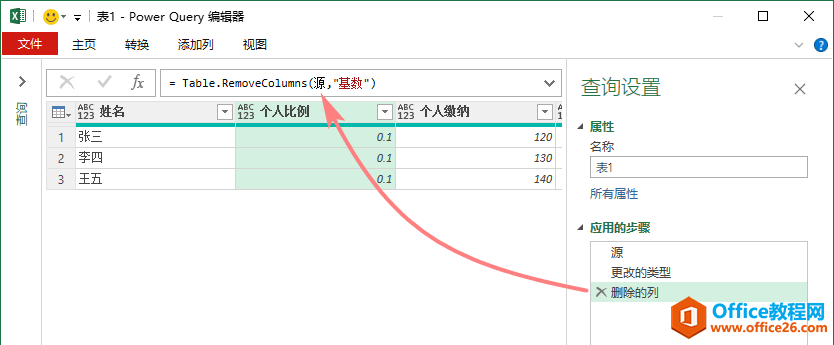 excel 删除列Table.RemoveColumns（Power Query 之 M 语言）