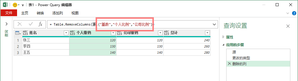 excel 删除列Table.RemoveColumns（Power Query 之 M 语言）