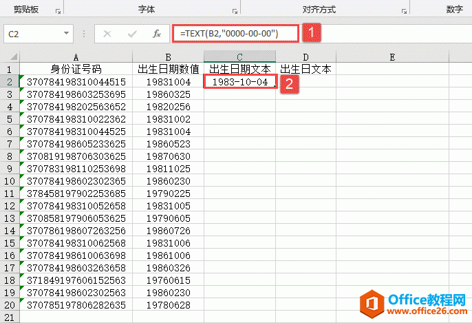 Excel 函数实战：从身份证种提取公司员工出生日期