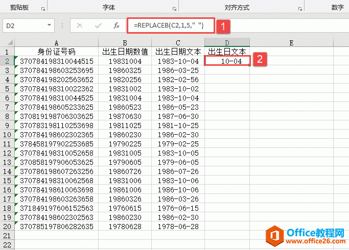 Excel 函数实战：从身份证种提取公司员工出生日期