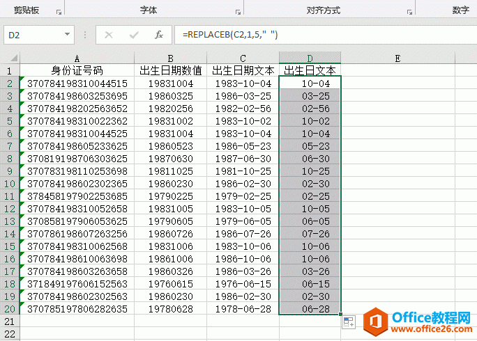 Excel 函数实战：从身份证种提取公司员工出生日期