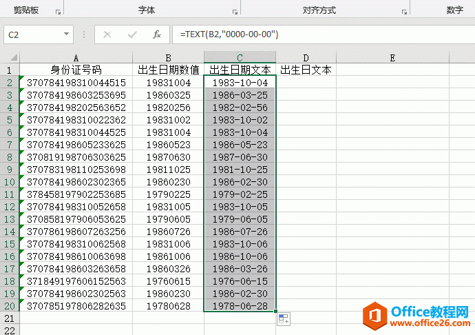 Excel 函数实战：从身份证种提取公司员工出生日期