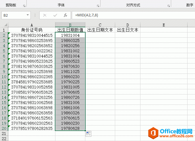 Excel 函数实战：从身份证种提取公司员工出生日期