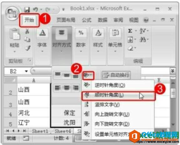 excel2007表格中设置特定任意方向文本