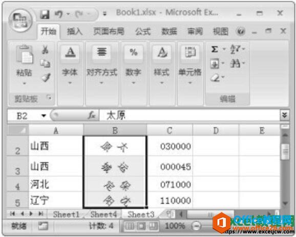 设置excel表格中文本的特定方向