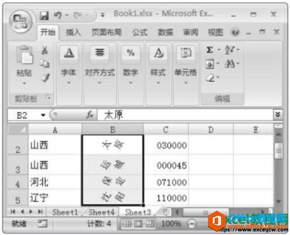 在excel表格中设置任意角度的文本