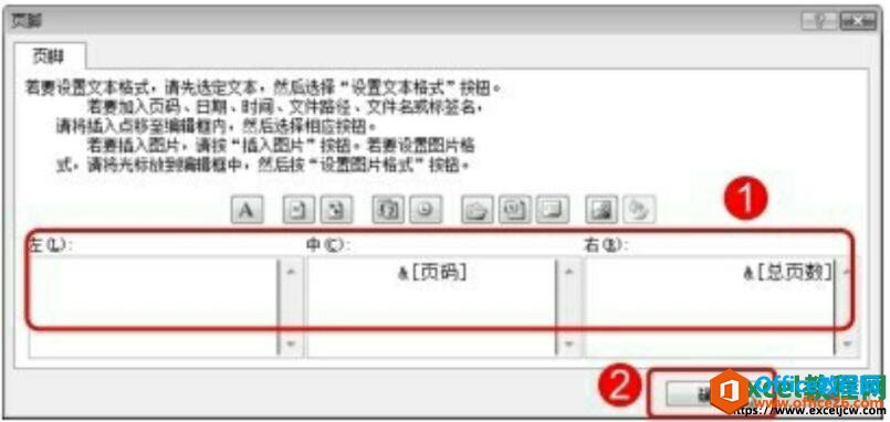 excel2007页脚的设置对话框