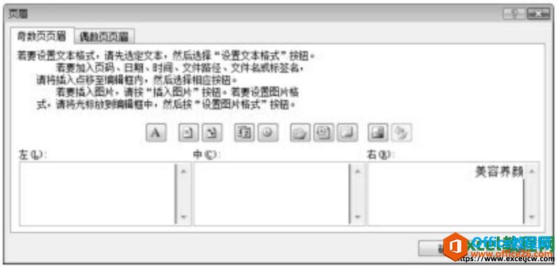 excel2007奇数页页眉对话框