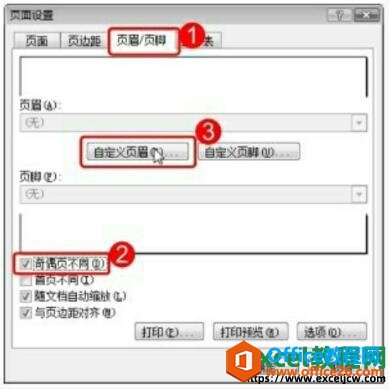 excel2007自定义页眉