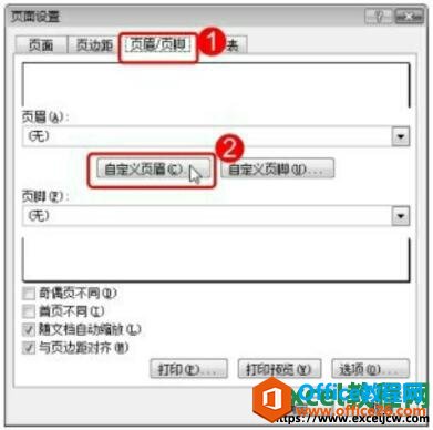 excel2007页眉和页脚设置