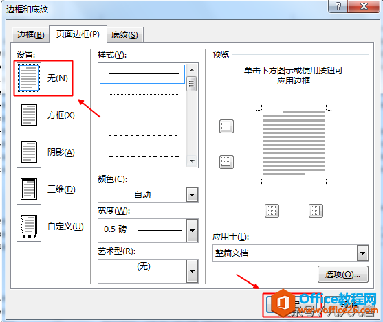 Word文档中怎样添加页面边框？