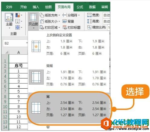 快速设置excel表格的页边距