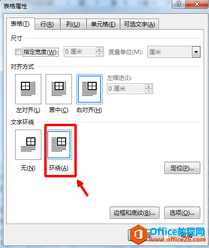 word文档中表格与文字的环绕方式