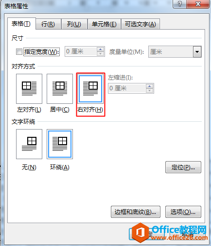 word文档中表格与文字的环绕方式