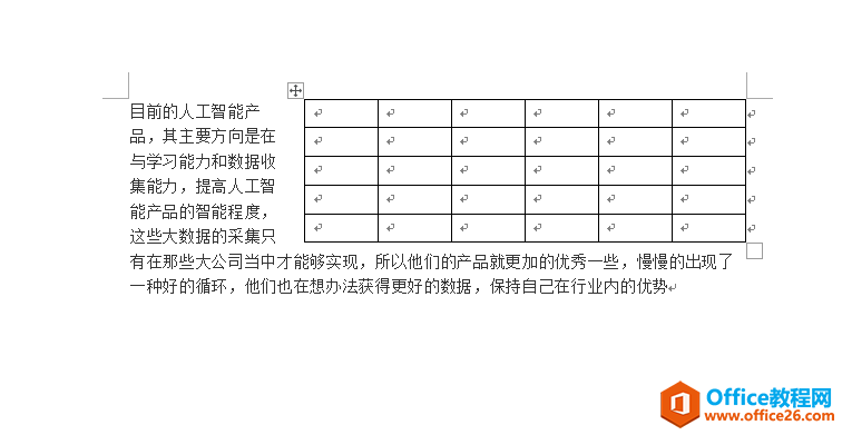 word文档中表格与文字的环绕方式