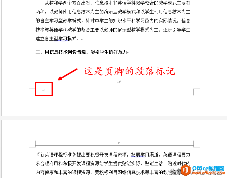 页脚不能有段落标记