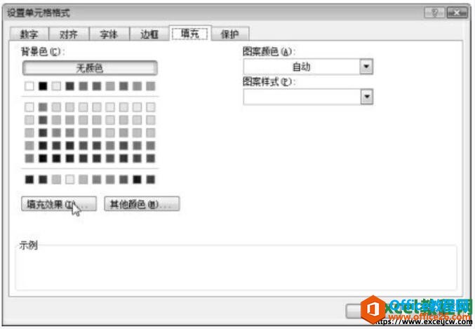 为excel2007单元格设置渐变背景颜色